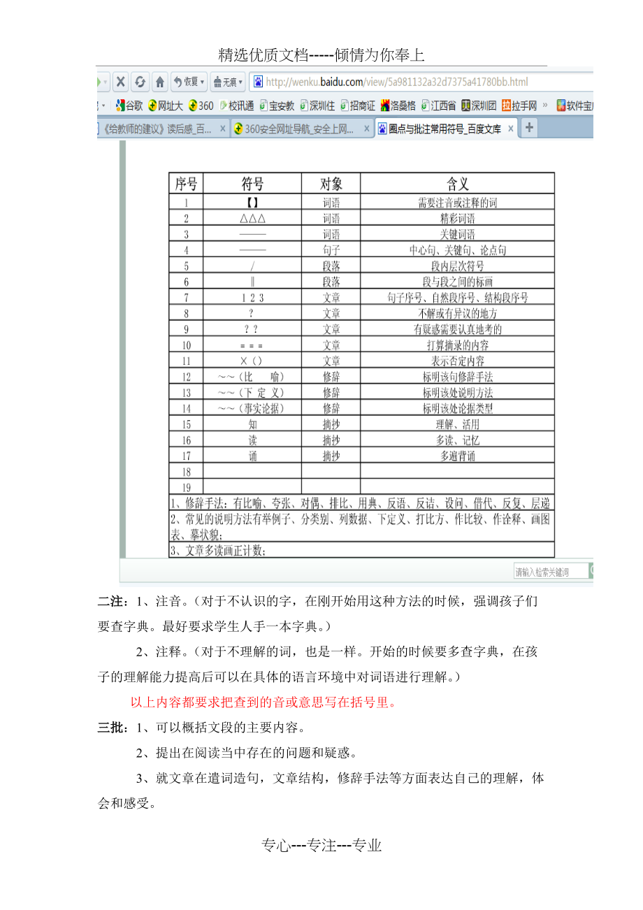 批注式阅读的操作方法(共3页)_第2页