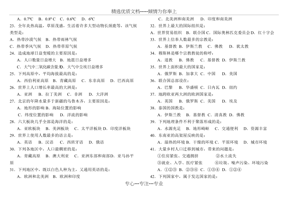 七年级上册湘教版地理期末试卷及答案(共6页)_第2页