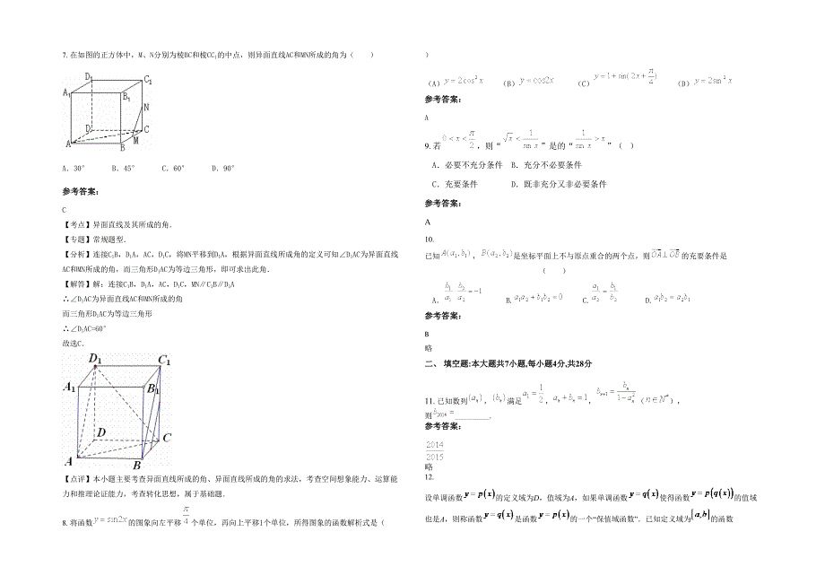 湖南省衡阳市耒阳东湾中学高三数学文联考试题含解析_第2页