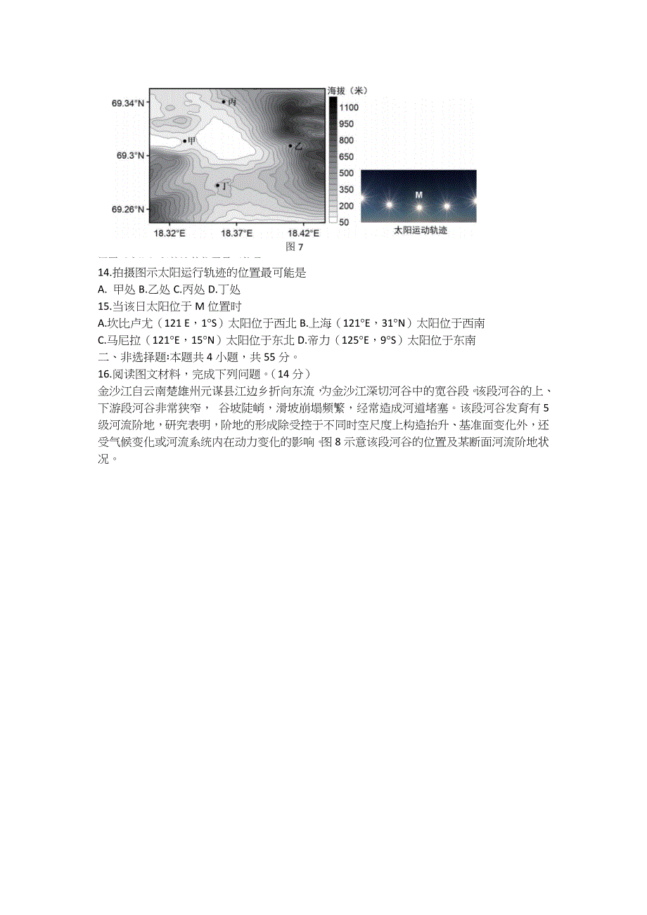 山东省中学联盟高中名校2022届高三上学期联考试题-地理_第4页