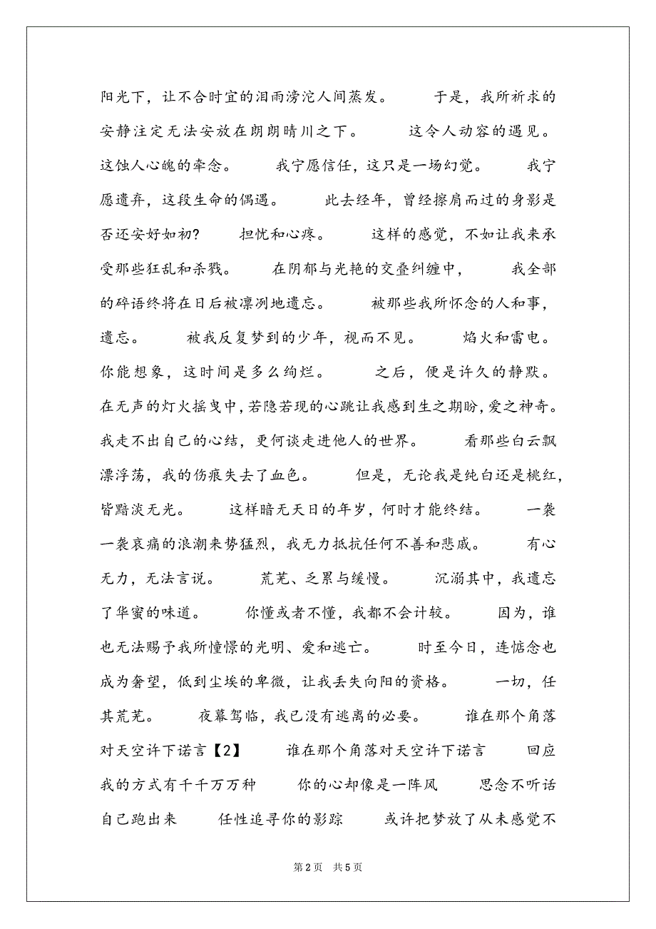 我的悲伤无处可藏-若我离去繁华落尽_第2页