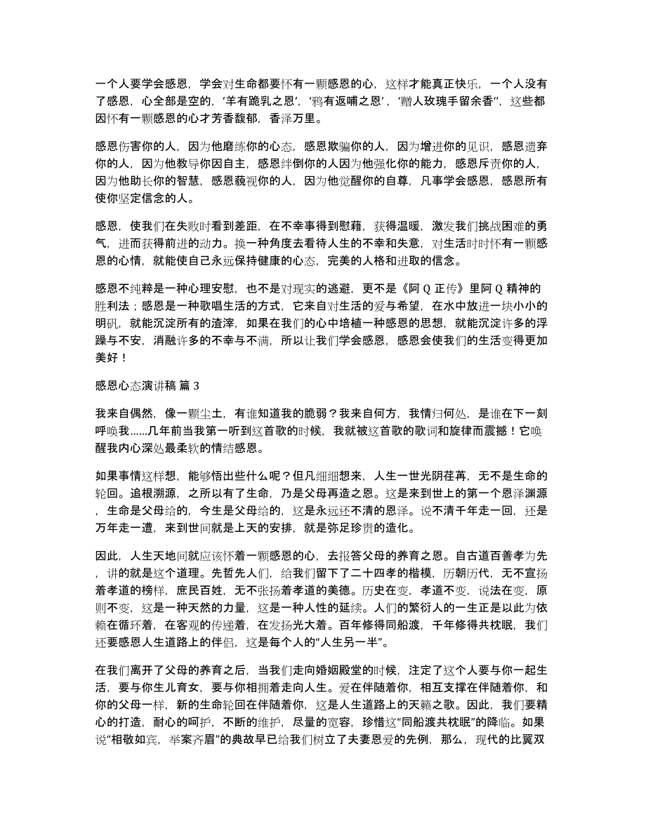 感恩心态演讲稿8篇_第2页