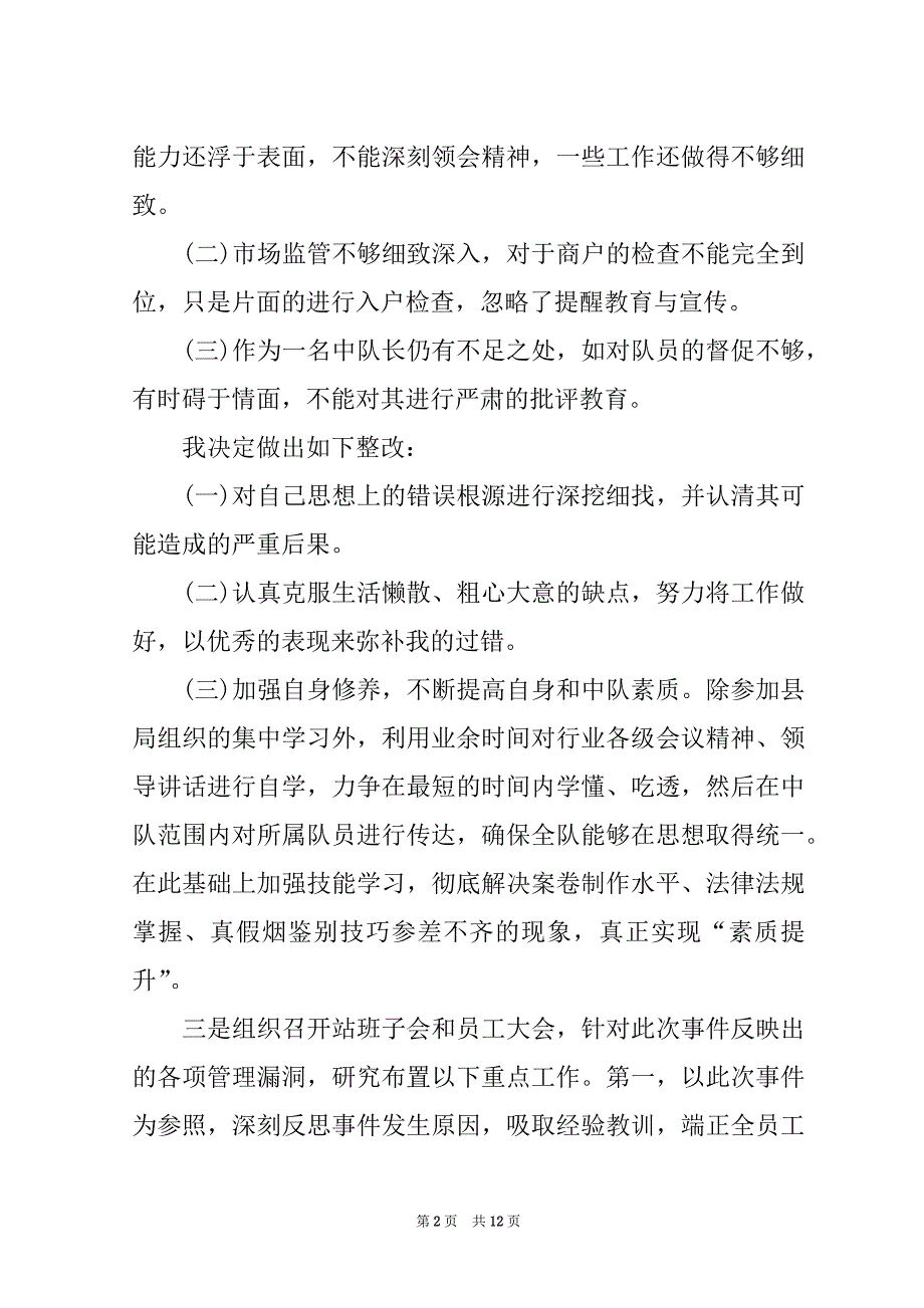 2022机关单位工作失职检讨书6篇_第2页