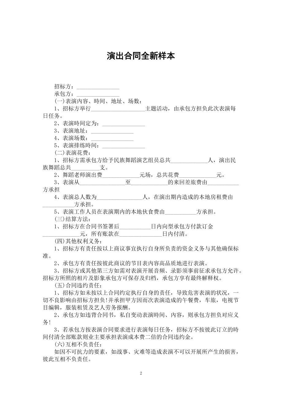 演出合同全新样本_第2页