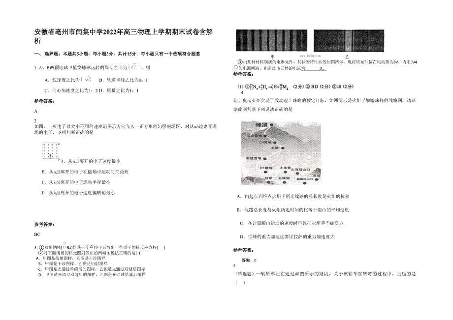 安徽省亳州市闫集中学2022年高三物理上学期期末试卷含解析_第1页