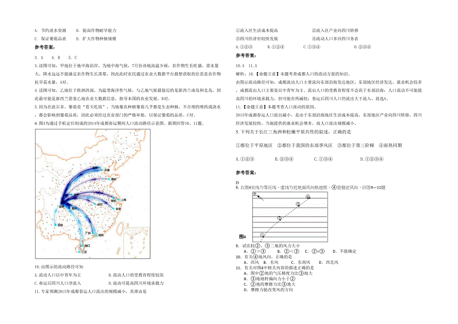 湖南省岳阳市湘阴县东港乡中学高三地理期末试题含解析_第2页