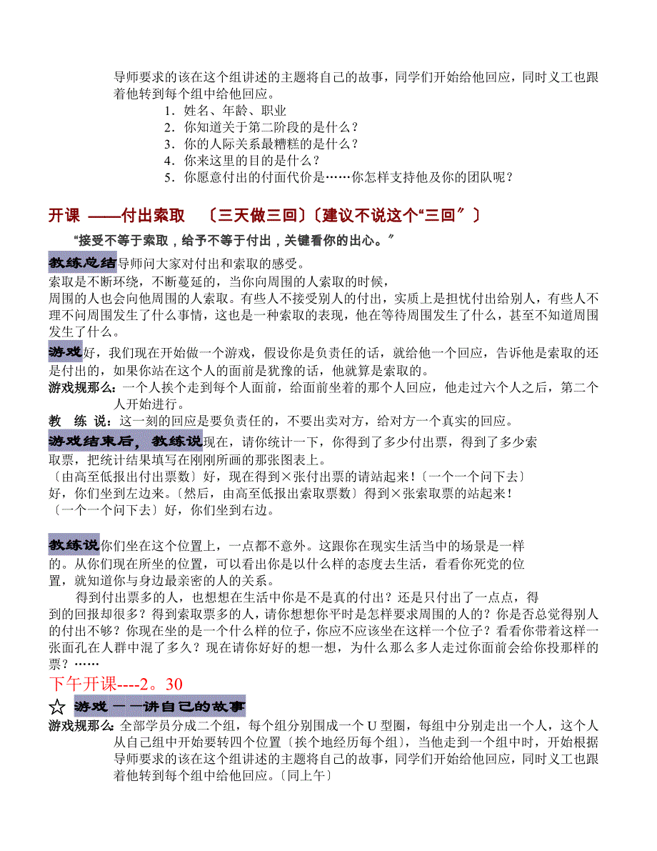 2016年最新教练技术第二阶段讲义_第3期_第4页