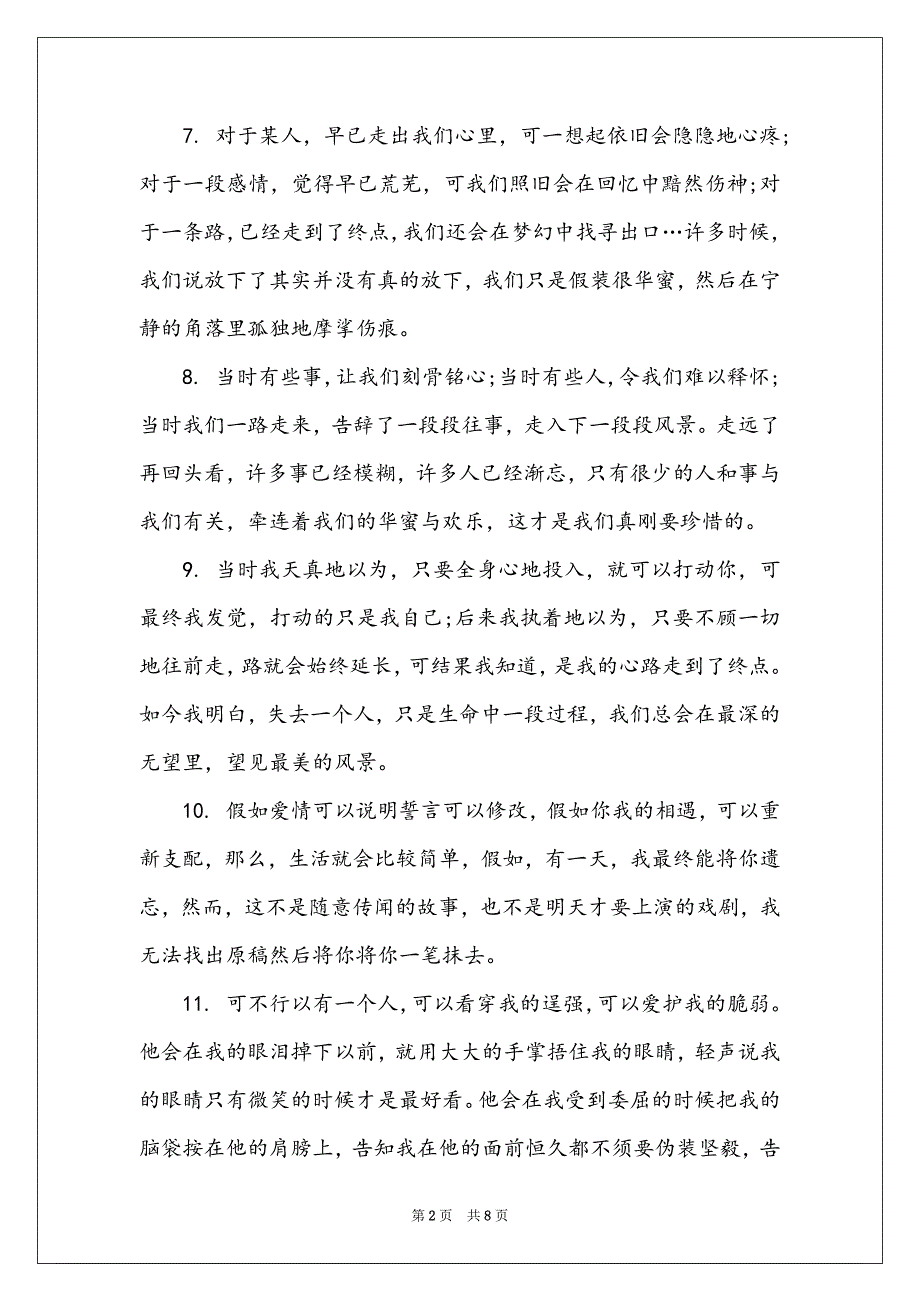 怀念大学时光精美句子 适合失恋怀念的精美句子_第2页