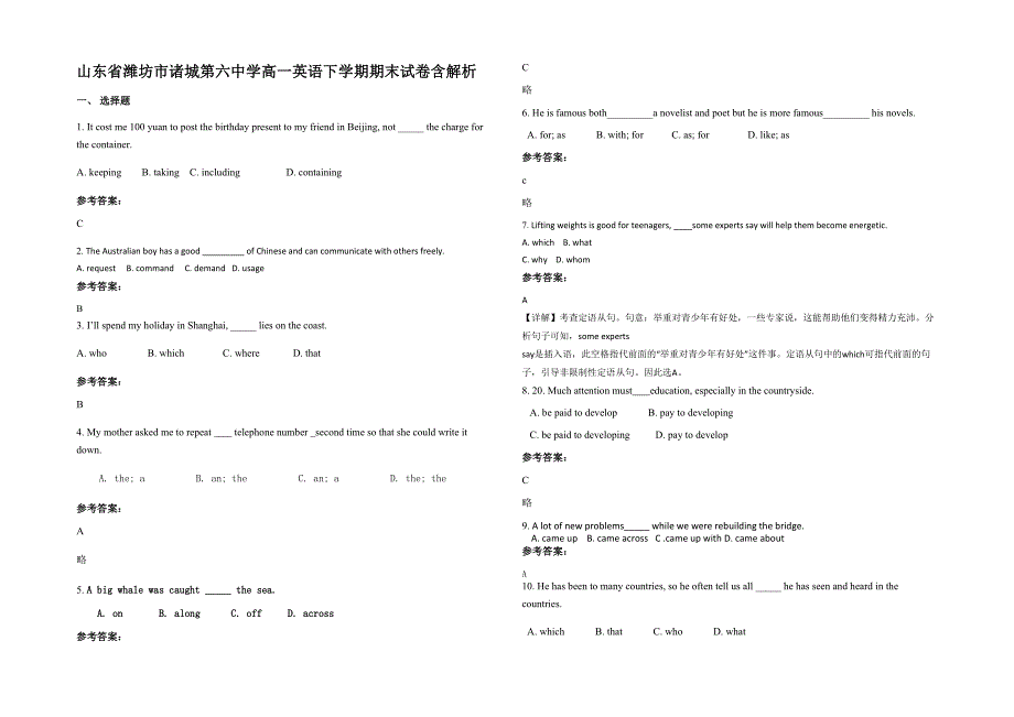 山东省潍坊市诸城第六中学高一英语下学期期末试卷含解析_第1页