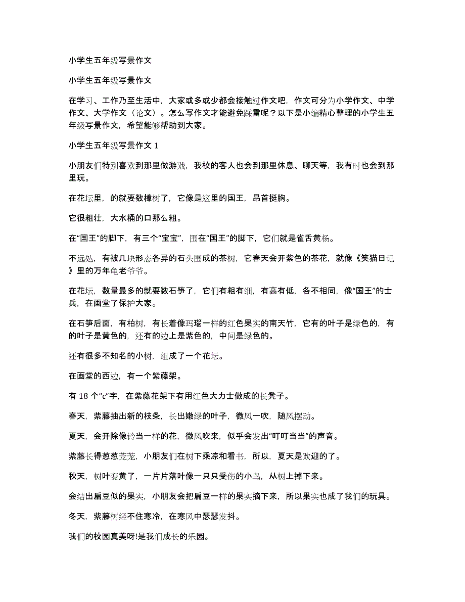 小学生五年级写景作文_第1页