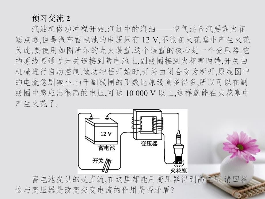 高中物理第三章电磁感应四变压器课件新人教版选修11_第5页