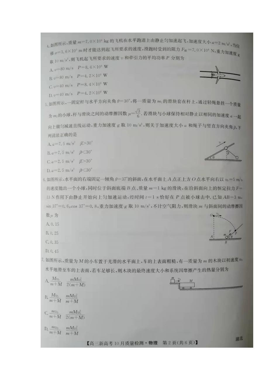 湖北省九师联盟高三上学期质量检测物理试题_第2页