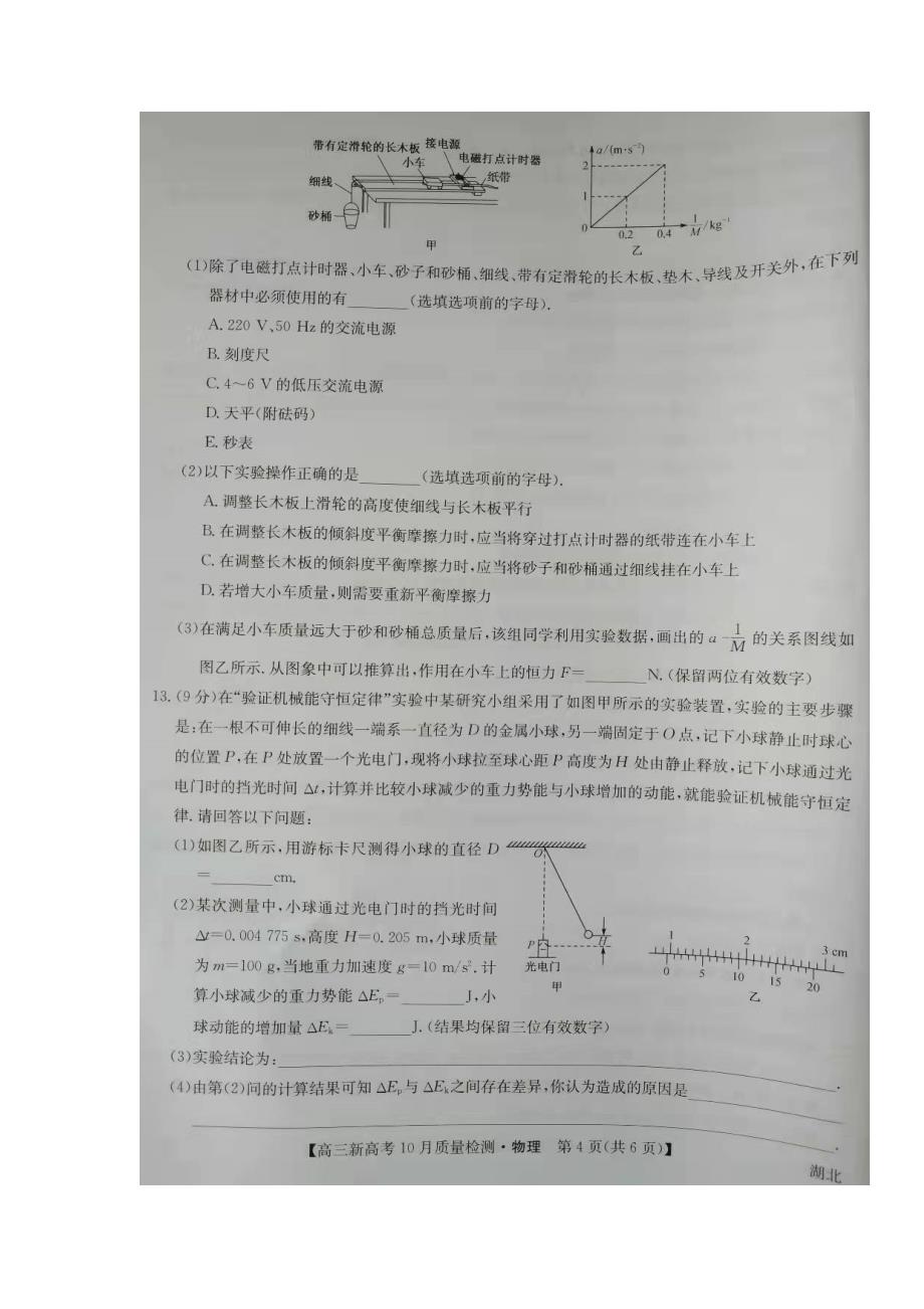 湖北省九师联盟高三上学期质量检测物理试题_第4页