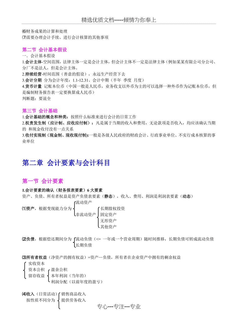 会计基础复习重点归纳(共24页)_第2页