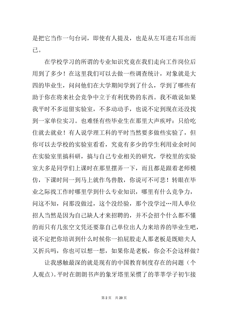 2022毕业学生实习报告范文合集六篇_第2页