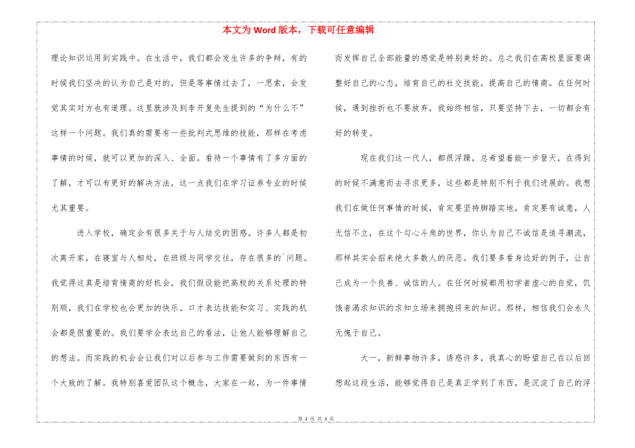 《给未来的你》读后感_第2页