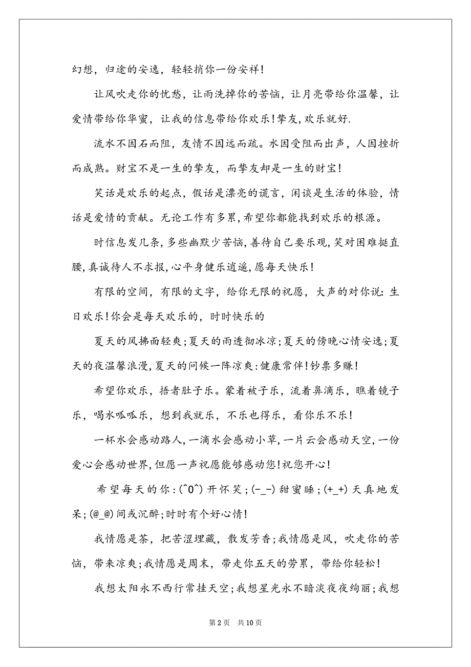 描写天气热的优美句子 [天气好热的优美句子集锦]_第2页