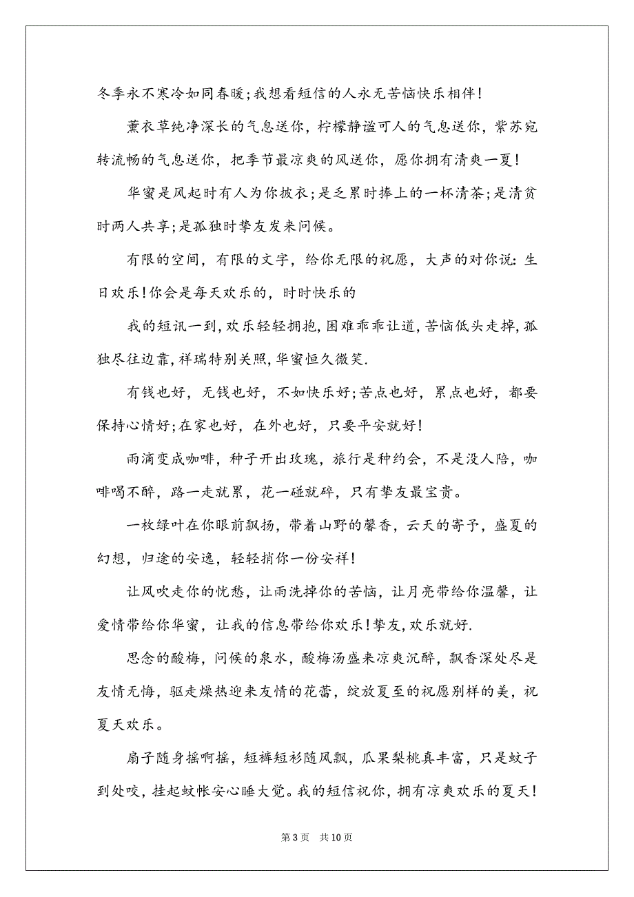 描写天气热的优美句子 [天气好热的优美句子集锦]_第3页