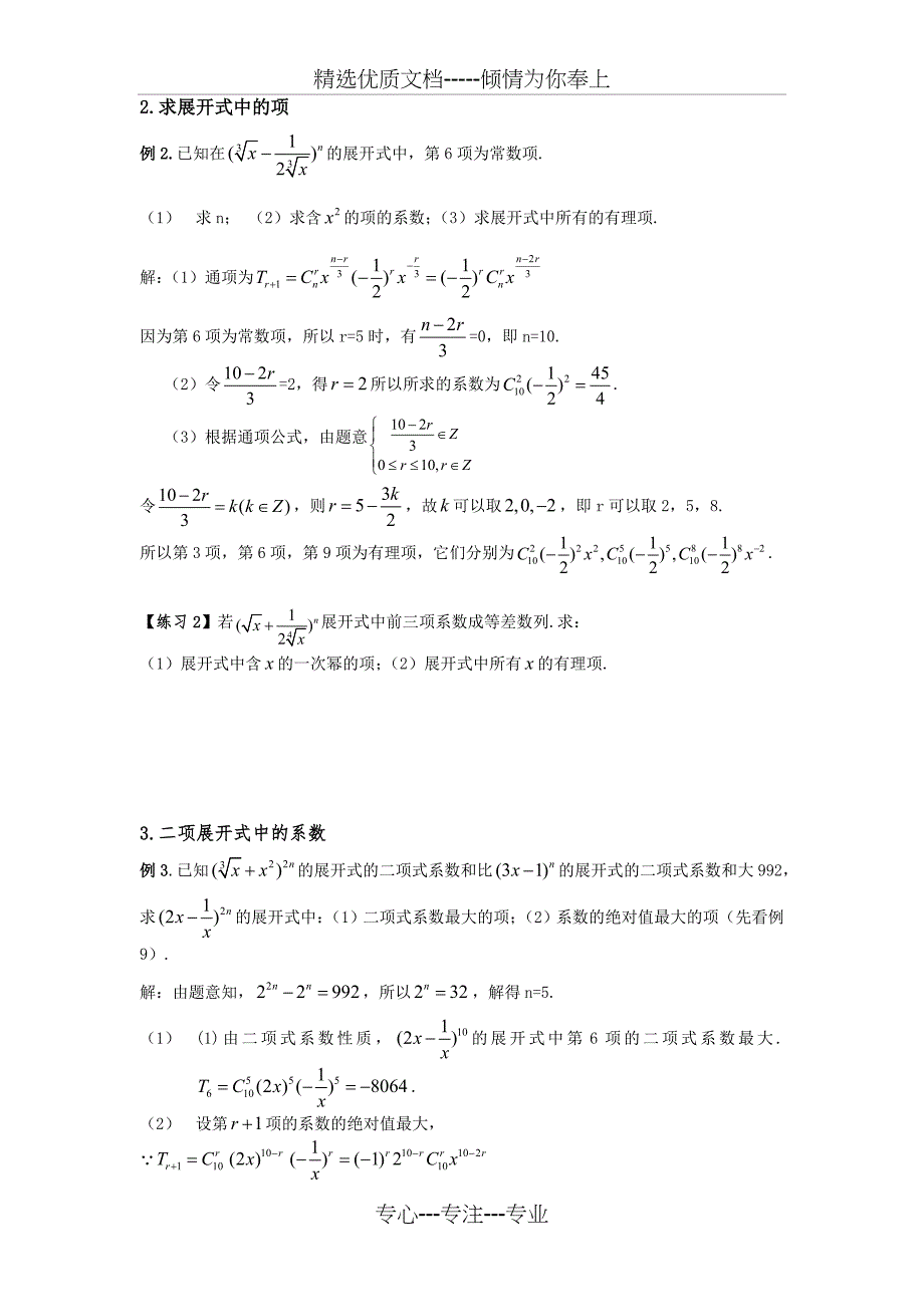 二项式定理及典型试题(共12页)_第2页