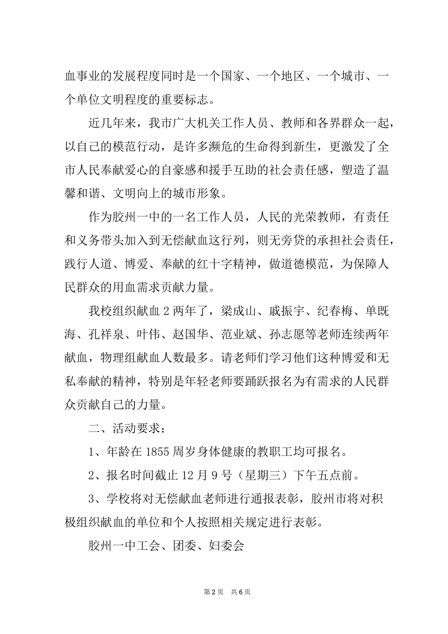 2022无偿献血倡议书模板三篇_第2页