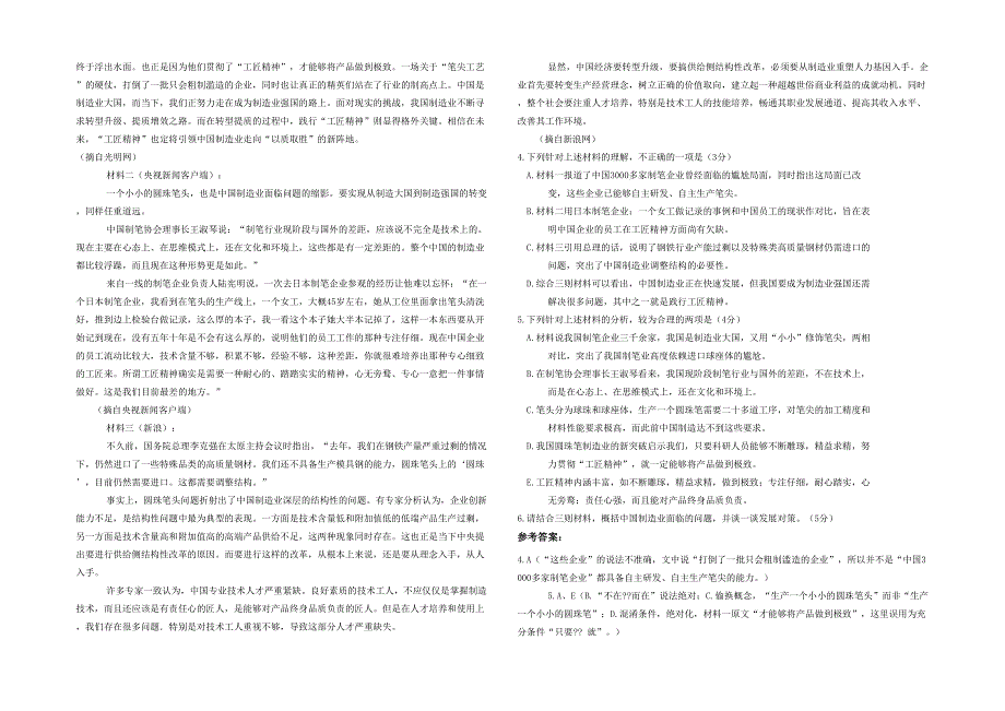 湖南省衡阳市祁东县黄土铺中学高三语文上学期期末试卷含解析_第2页