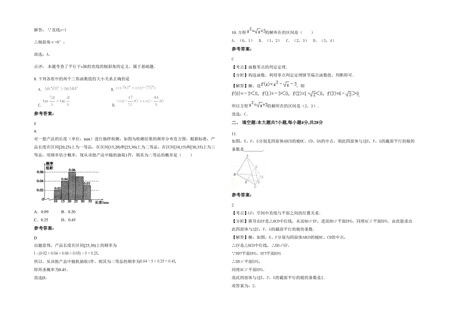 天津北门东中学高一数学文上学期期末试题含解析_第2页