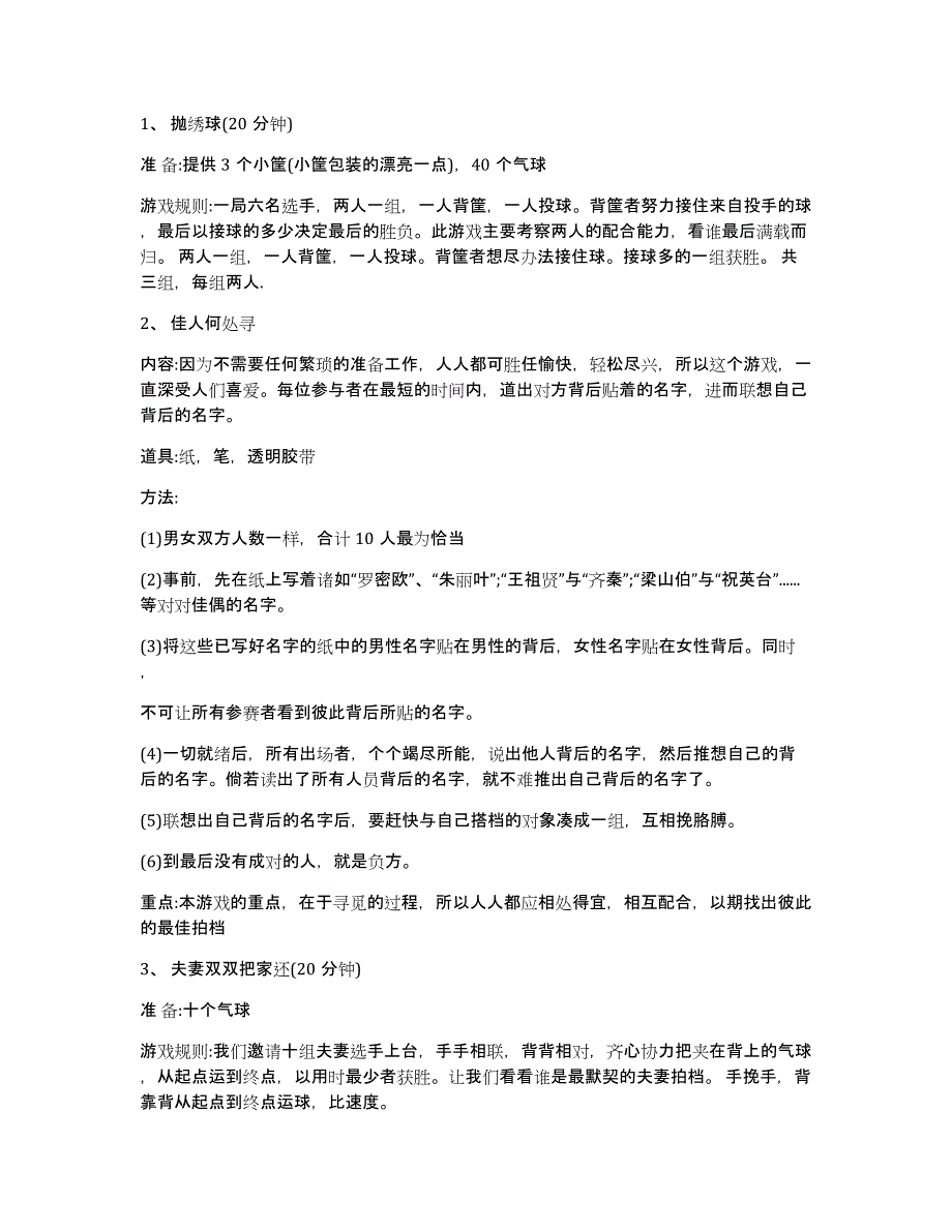 实用的策划方案范文集锦7篇_第2页