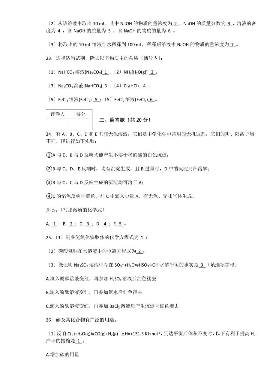 2014年天津和平区耀华中学高中三年级第一学期模考化学名校试卷-A4_第5页