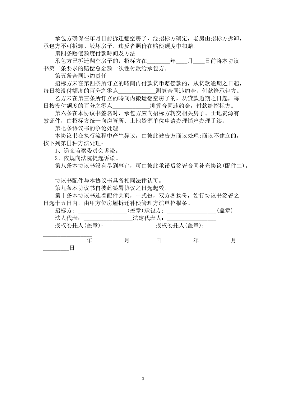 房子拆迁安置补偿合同书的全新范例_第3页