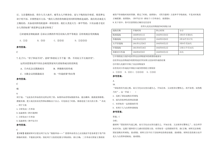 湖南省邵阳市长风高级中学高二历史模拟试卷含解析_第2页