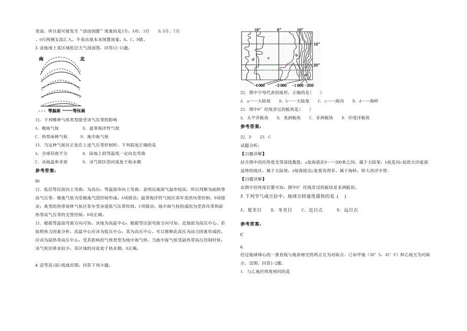 山东省潍坊市昌城中心中学高二地理期末试卷含解析_第2页