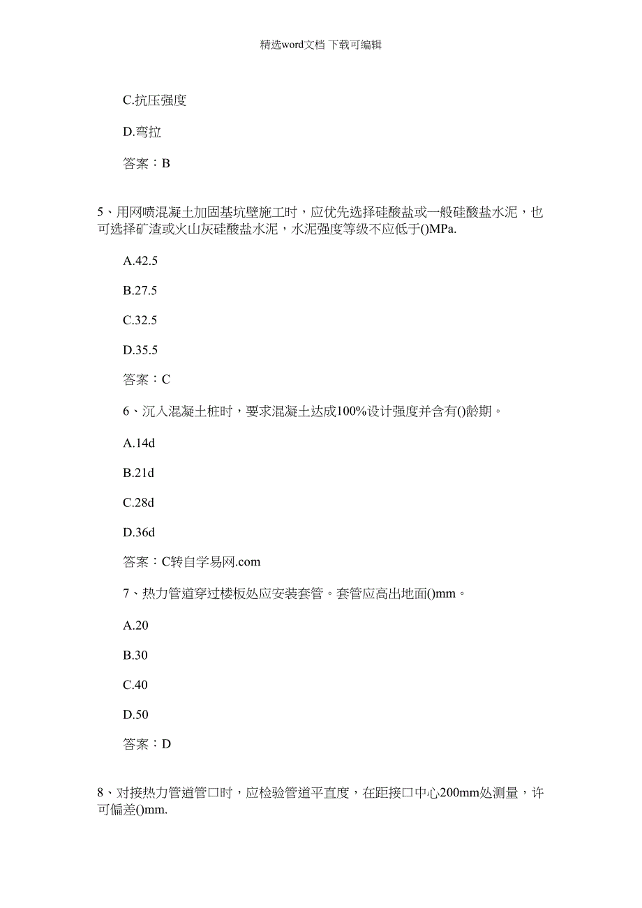 2022年二级建造师市政公用工程管理与实务_第2页