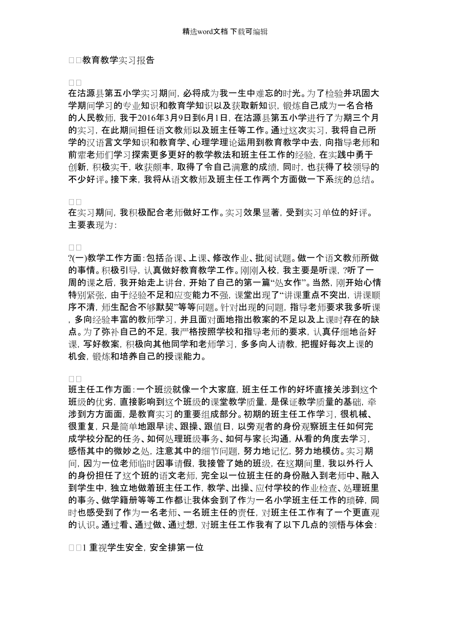 2022年13语教2班刘亚茹实习报告(1)_第1页