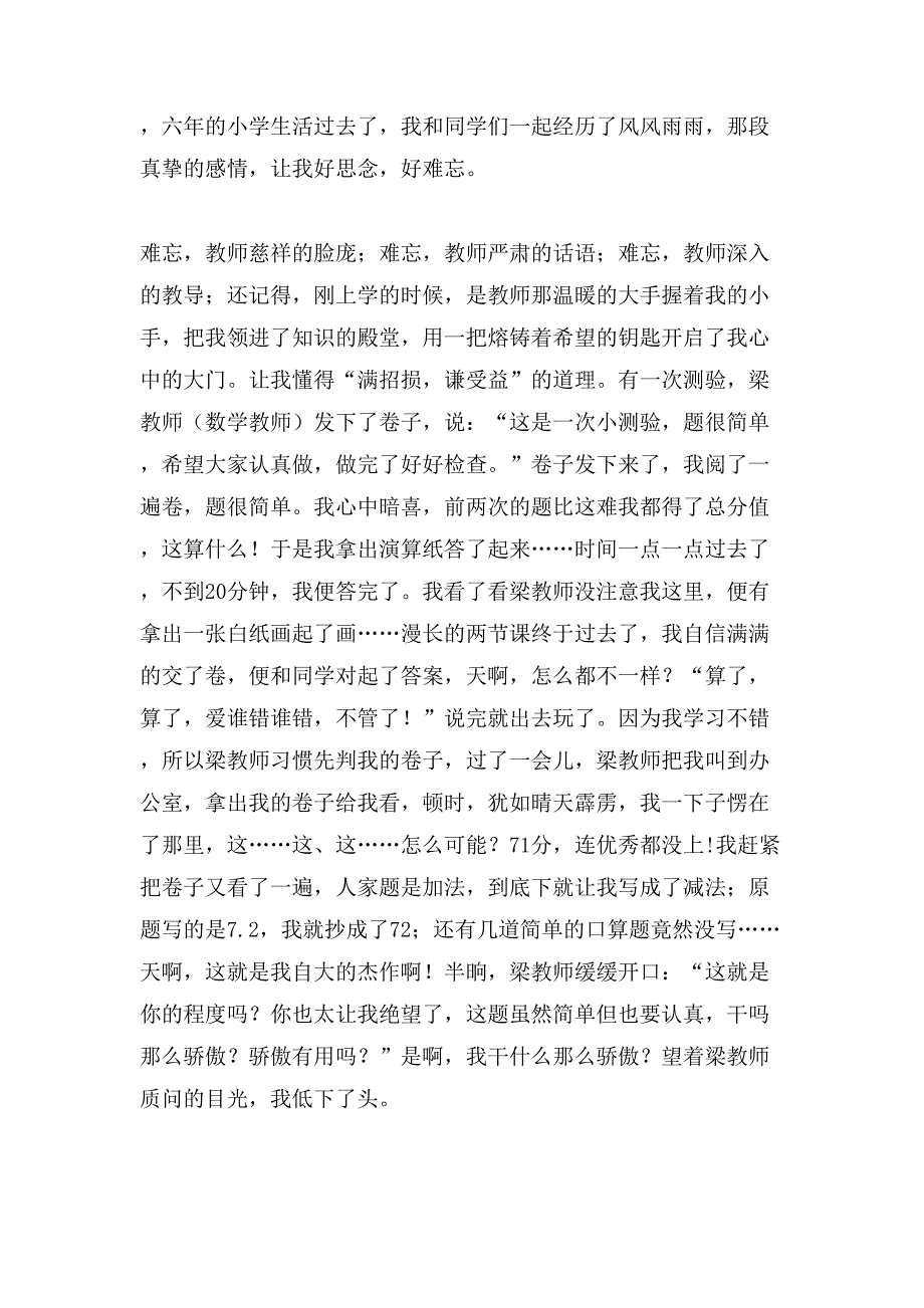 难忘的小学生活作文700字集锦九篇_第3页