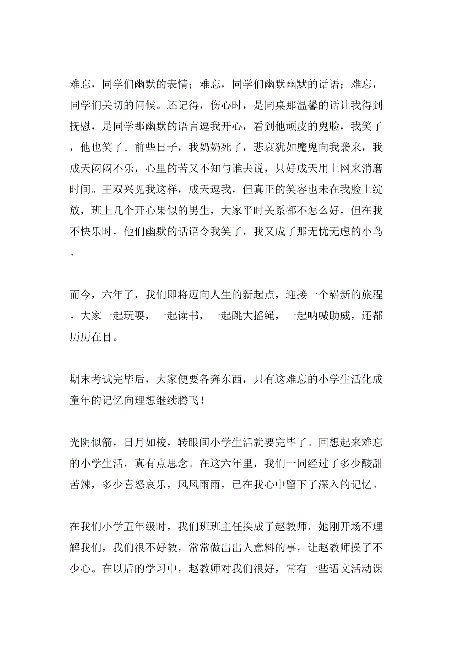 难忘的小学生活作文700字集锦九篇_第4页