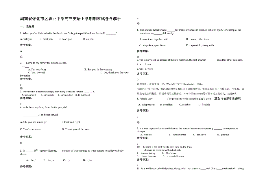 湖南省怀化市区职业中学高三英语上学期期末试卷含解析_第1页