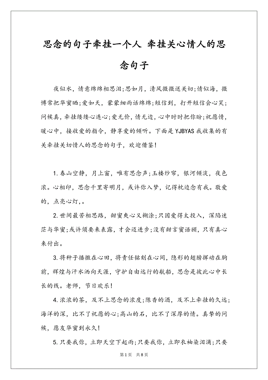 思念的句子牵挂一个人 牵挂关心情人的思念句子_第1页