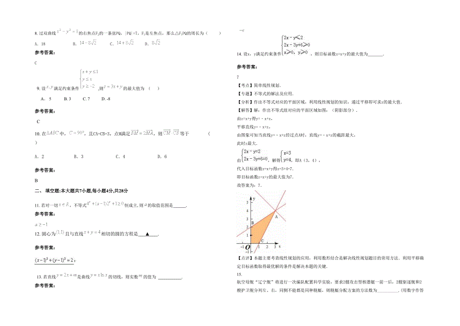 湖南省永州市孟公山中学2021-2022学年高二数学理上学期期末试题含解析_第2页