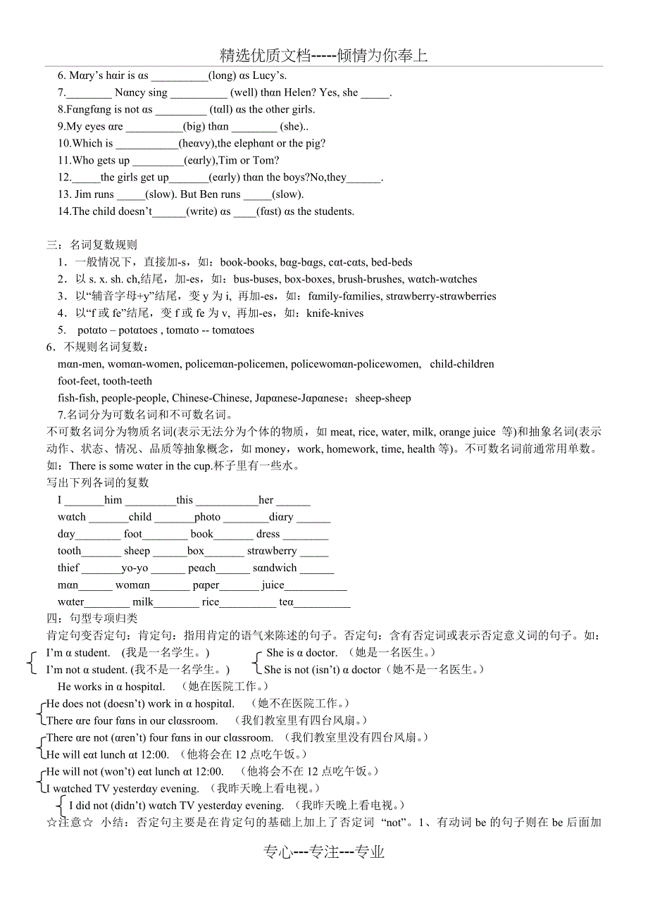 pep小学英语毕业班总复习资料Word(共40页)_第3页