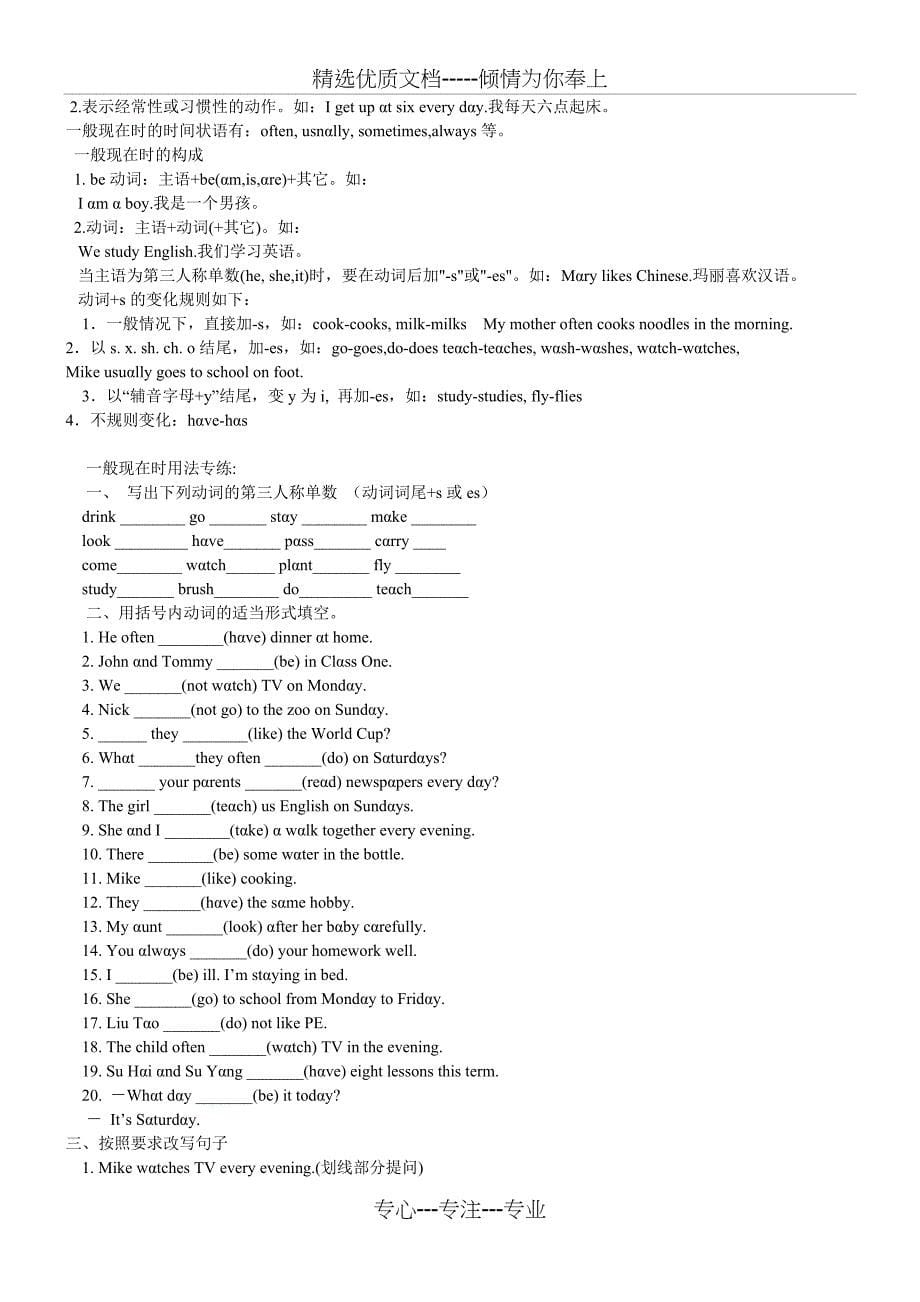 pep小学英语毕业班总复习资料Word(共40页)_第5页