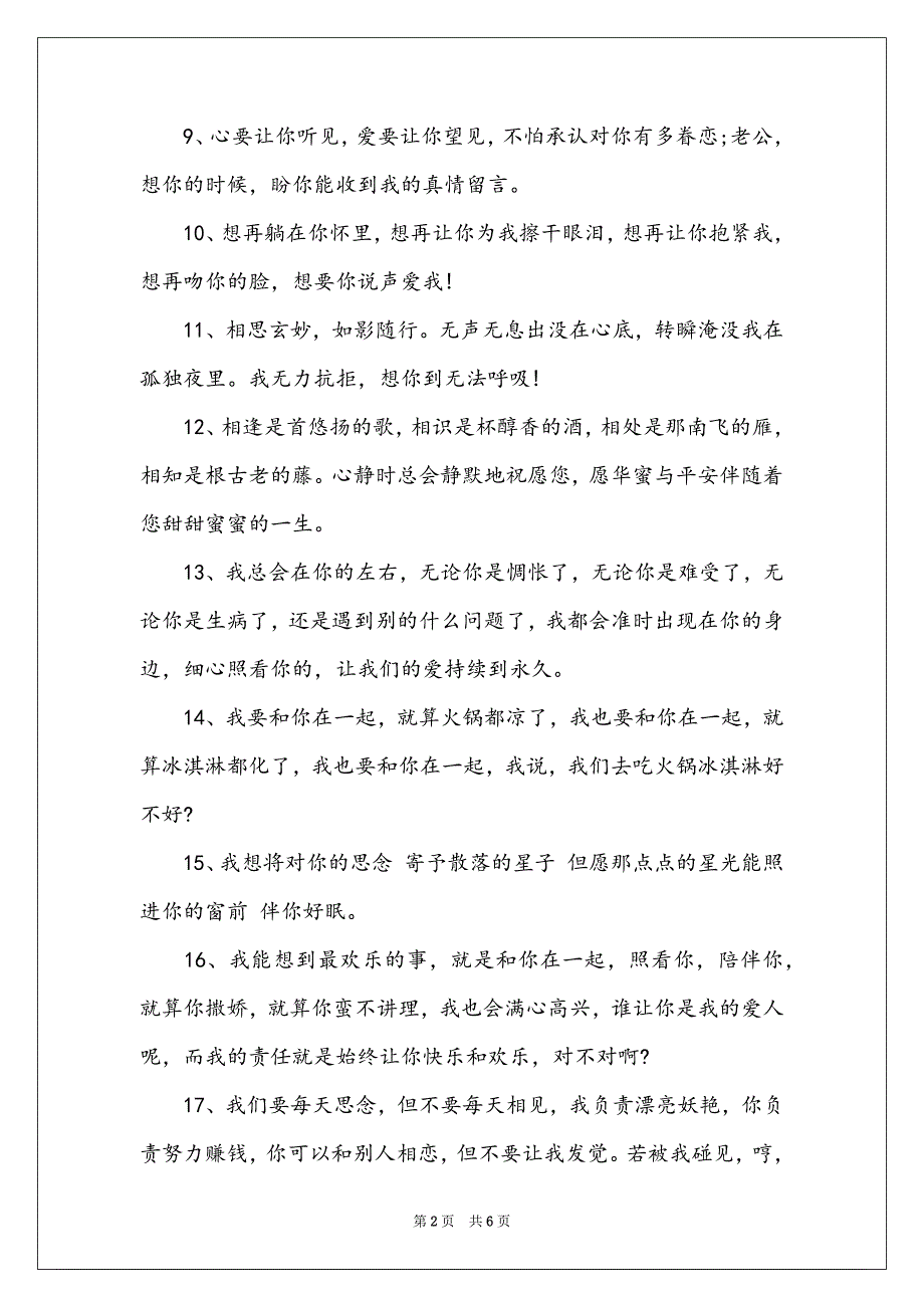 思念老公的句子 表达对老公思念的句子_第2页