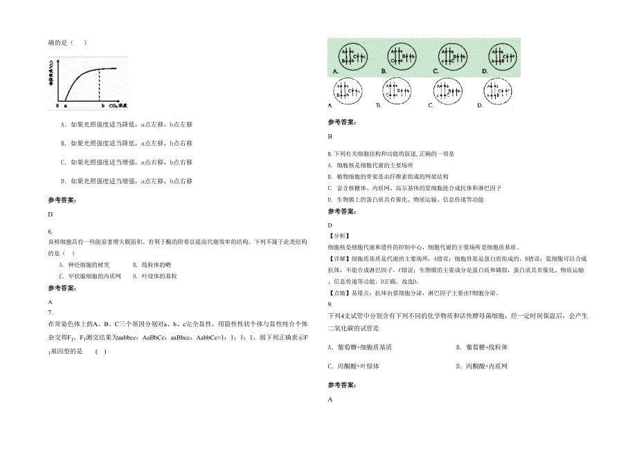 湖南省娄底市溪口中学高三生物上学期期末试题含解析_第2页