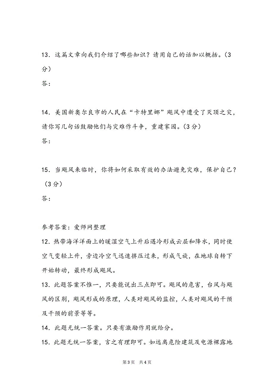 说明文阅读及答案10篇-说明文阅读《飓风（12分）》附答案_第3页