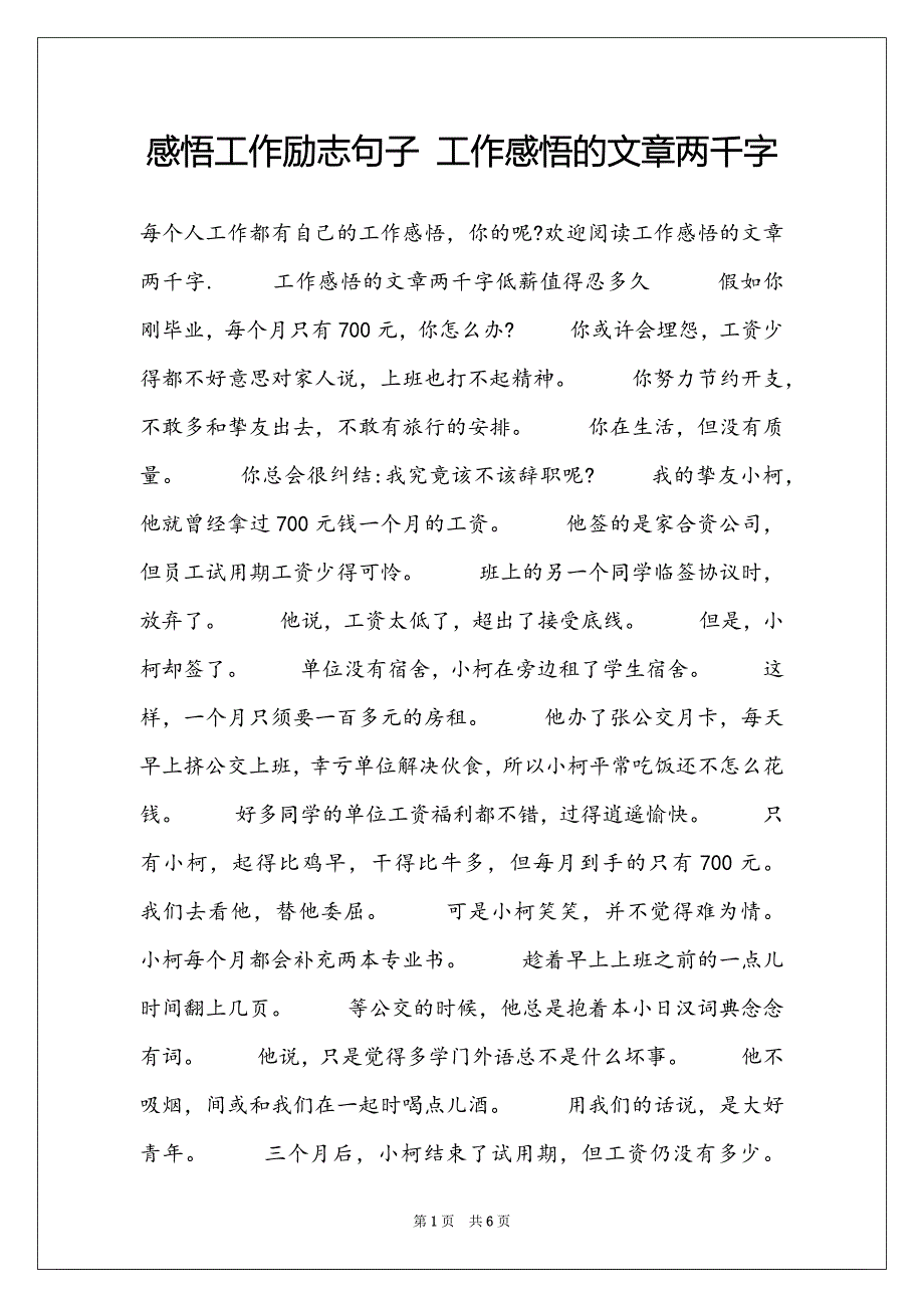 感悟工作励志句子 工作感悟的文章两千字_第1页