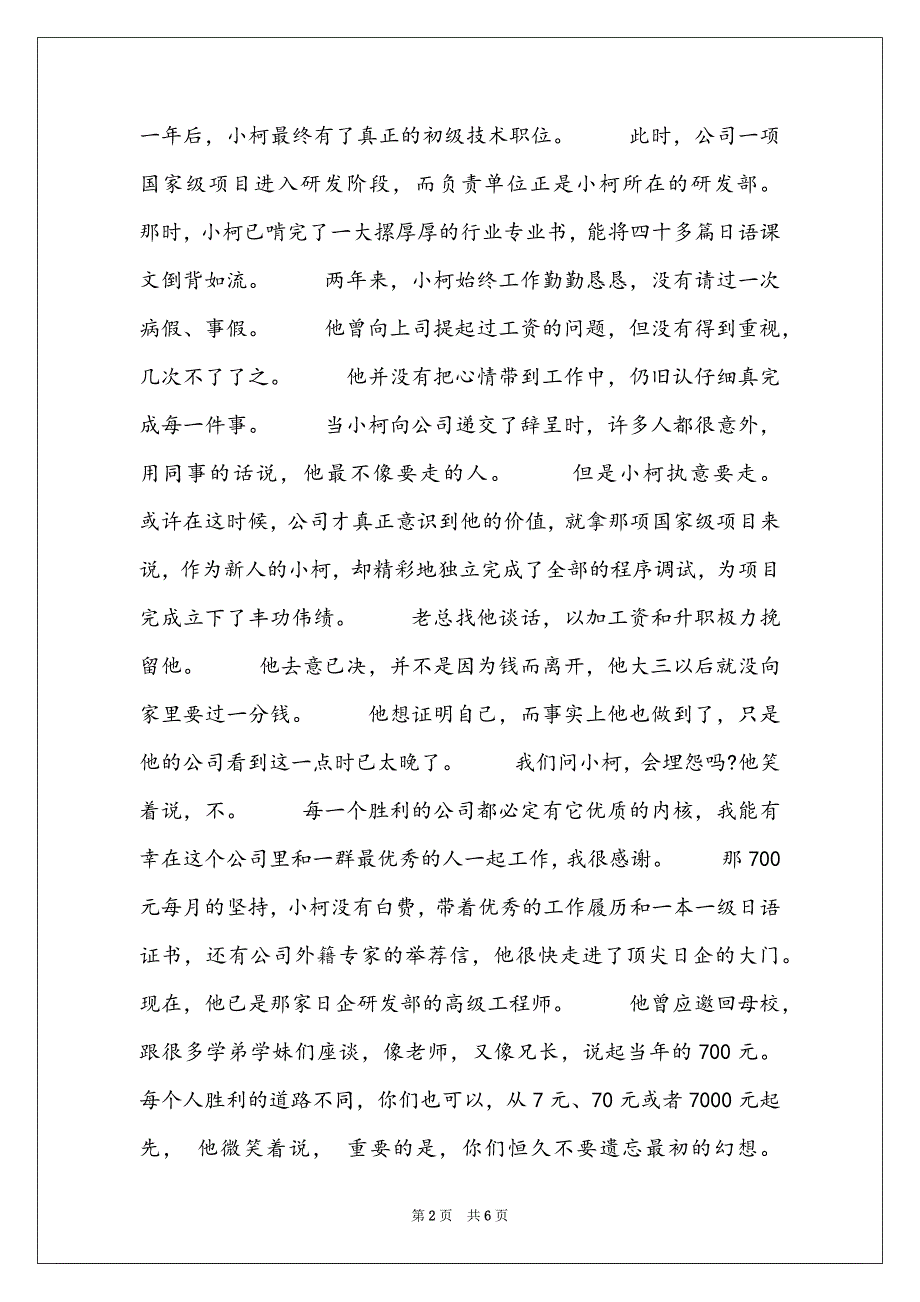 感悟工作励志句子 工作感悟的文章两千字_第2页