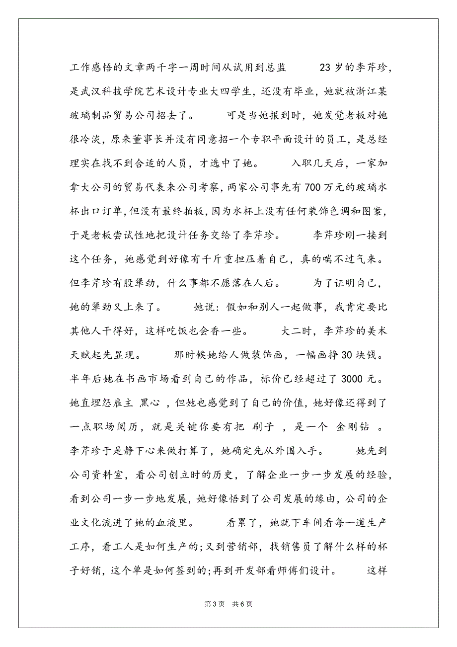 感悟工作励志句子 工作感悟的文章两千字_第3页