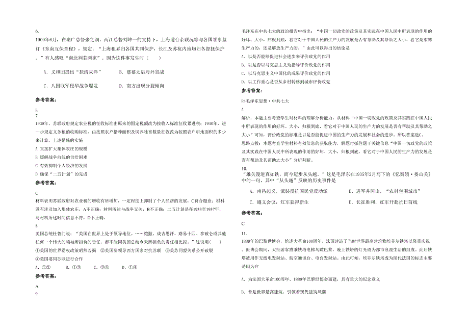 天津蓟县第一中学高三历史期末试卷含解析_第2页