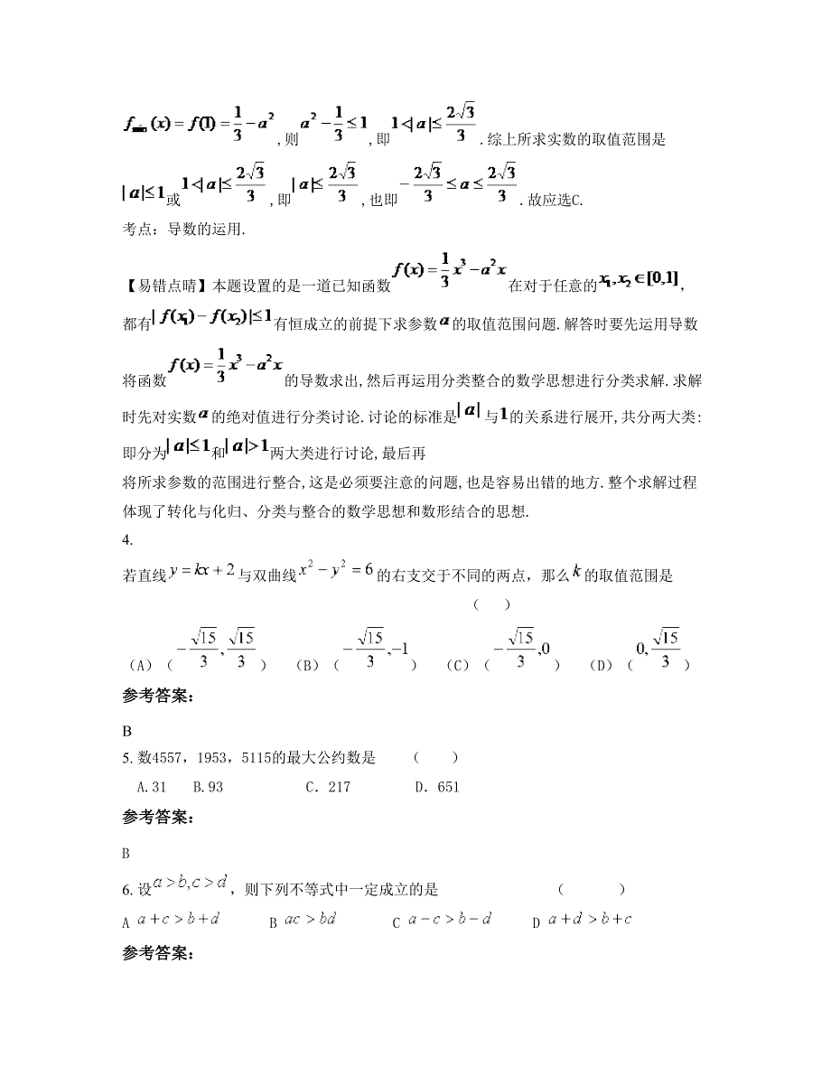 2019年湖南省怀化市区职业中学高二数学理模拟试题含解析_第3页