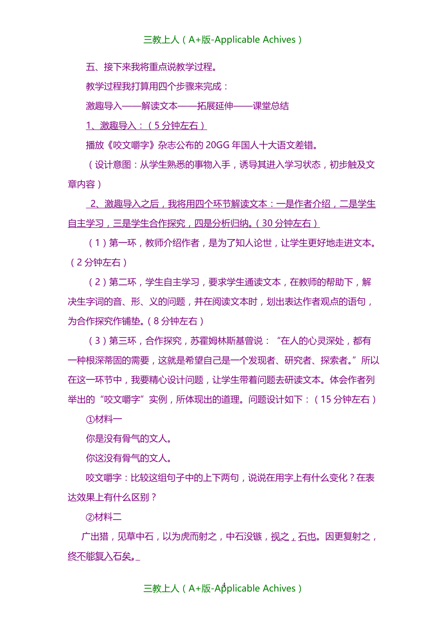 教案及说课稿-《咬文嚼字》说课稿_第4页