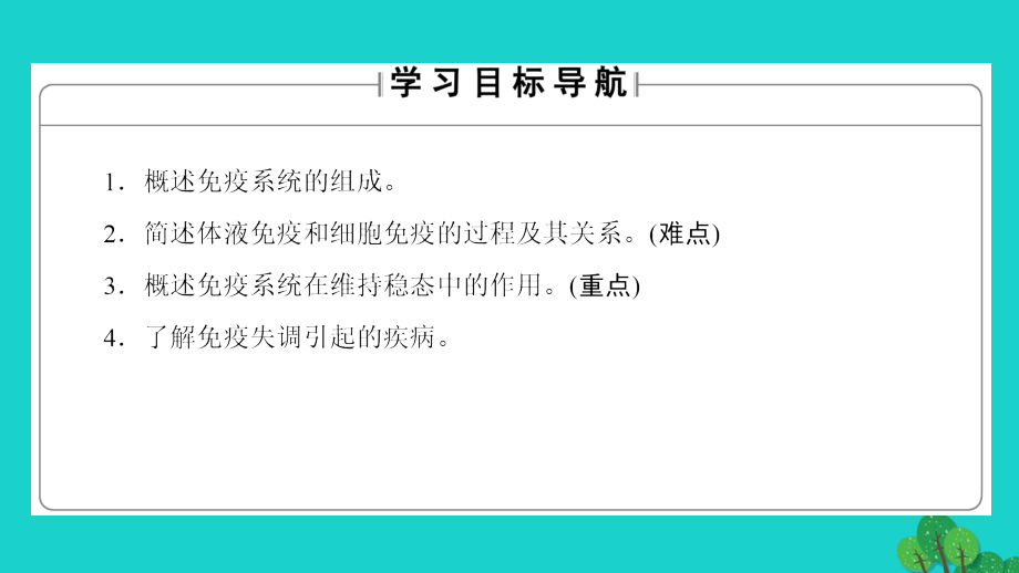 高中生物第2章动物和人体生命活动的调节第4节免疫调节课件新人教版必修30303356_第2页